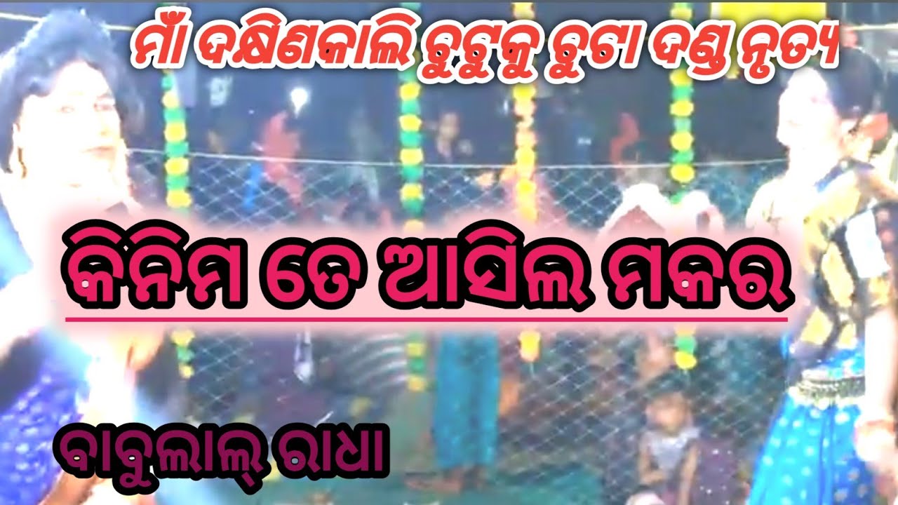 Maa dakshina Kali chutuku chuta danda nritya