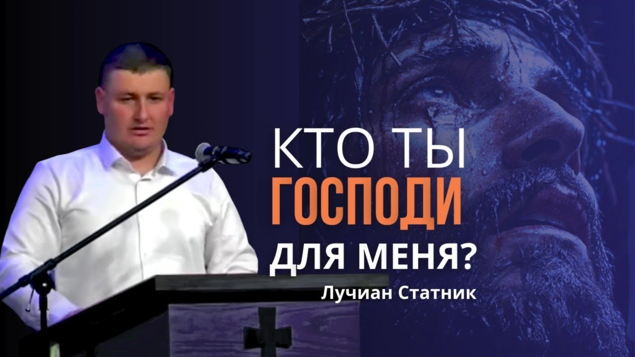 Лучиан Статник: Господи, кто Ты для меня в жизни? В этой пустыне?| Что тебе повелевает Бог?| 2023