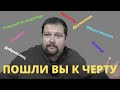 Берегитесь активистов