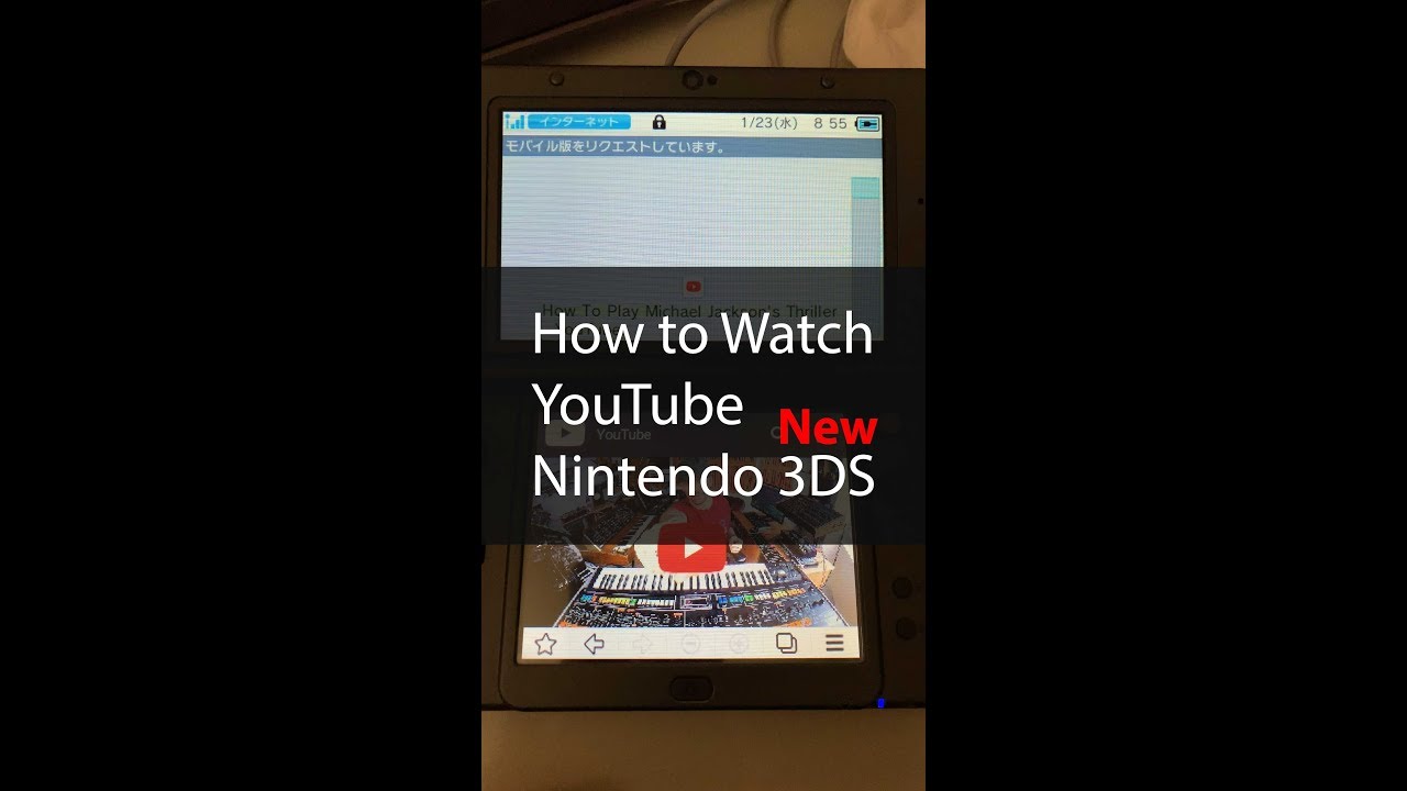 Youtubeをnintendo 3dsで視聴する方法 19年1月版 Youtube
