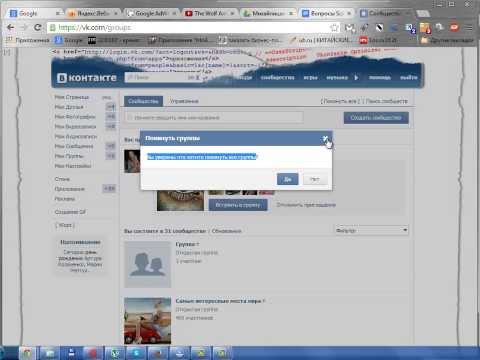Как Вконтакте выйти из всех групп сразу