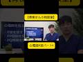 【青柳さんの相談室】心電図P波パート1#看護師 #特定看護師 #出直し看護塾 #診療の補助の強化書 #切り抜き