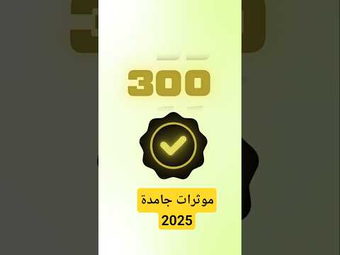 300 مؤثر صوتي فخم ومجاني 2025