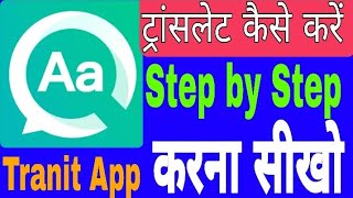 How To Translate Tranit App Step by Step| English ko Hindi Me Translate Kanre Aashani Se|Tranit App screenshot 4