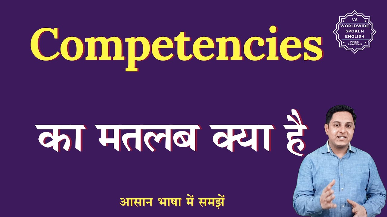 Competencies Meaning In Hindi Competencies Ka Matlab Kya Hota Hai competencies-meaning-in-hindi-competencies-ka-matlab-kya-hota-hai