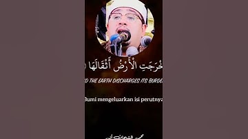 (سورة الزلزله) الشيخ محمود سحات