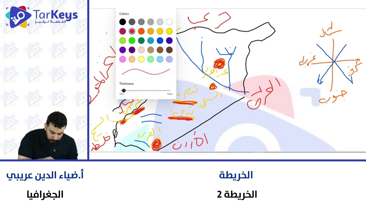 خريطة الجغرافيا 2 | للبكالوريا