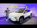 Affordable Big Size Electric Family Car in India | Mahindra Xev 9e Pack Two | King Indian