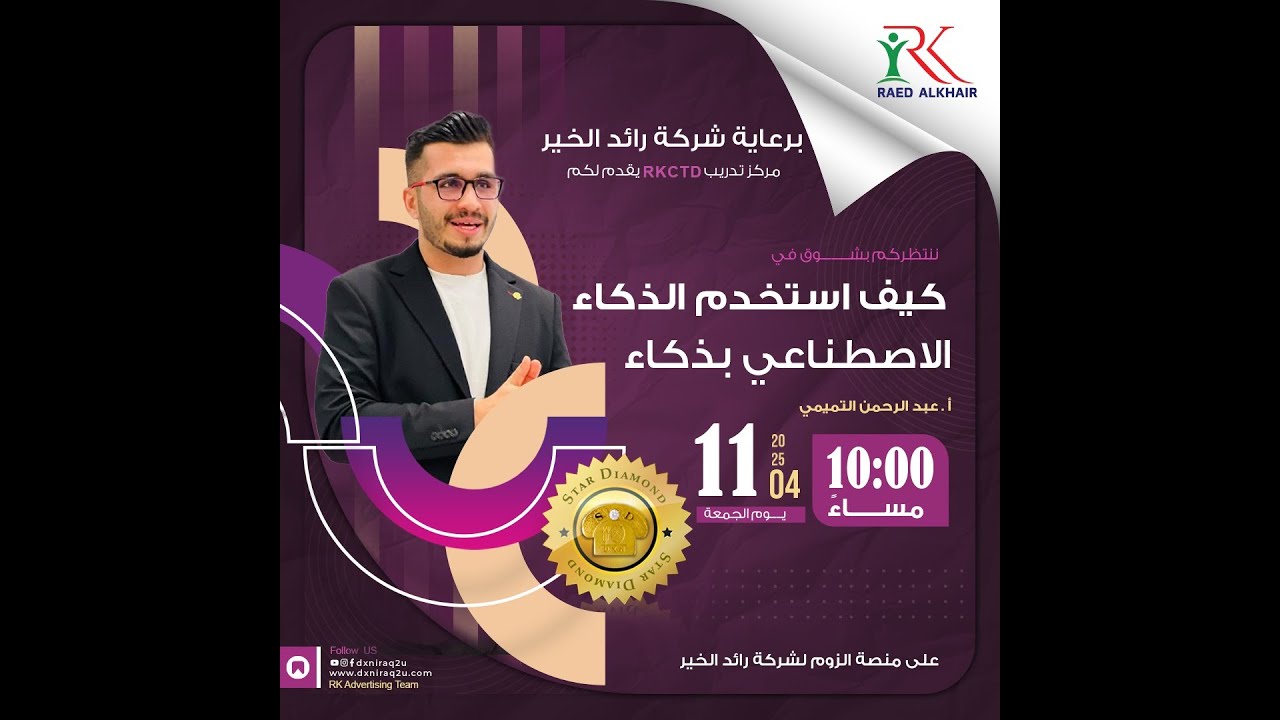 لو كنت مكانك… ما أفتح شات جي بي تي إلا بعد ما أسمع هذا الكلام! | م. عبدالرحمن التميمي