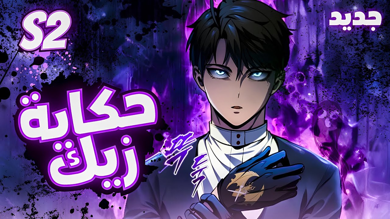 طُرد من عائلته لأنه فاشل لكن بفضل قطعة أثرية يعود لصغره بنظام غش وقوة لا تقهر 😈 | ملخص مانهوا