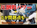 Handife電動インパクトの詳細レビュー「圧倒的パワーだが不満点もあり」