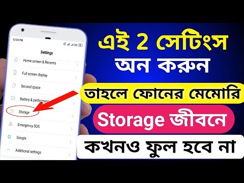 ভিডিও: অভ্যন্তরীণ মেমরি কৌশল কি কি?