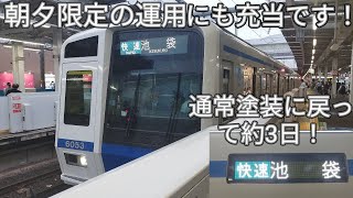 【通常塗装に戻った西武6000系6153Fが快速運用に充当！】所沢駅で収録！