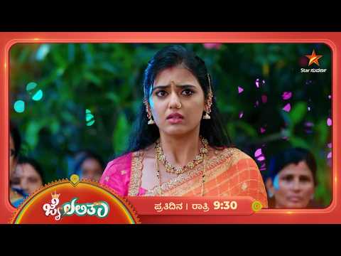 ಲಲ್ಲು ರಕ್ಷಣೆಗೆ ದೇವರಂತೆ ಬಂದು ನಿಂತ ಜೈ! | 20 Oct 2026 | Jai Lalitha | Star Suvarna
