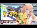 【 朝活 / ニュース】「パトレイバー、新作掲載へ」 5月12日（火）AM7:00『ちょこっと』朝活ニュース🍀天気予報/時事ニュース🍁初見＆ROM勢大歓迎🐥 #vtuber #みさライなう #桜樹美彩