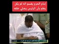 صلاة وبكاء الرئيس محمد مرسي في الحرم صلاة وبكاء الرئيس محمد مرسي في الحرم
