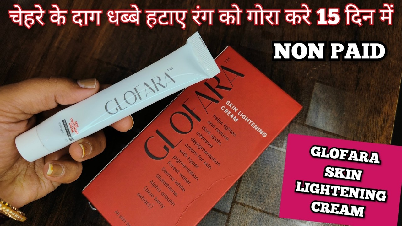 Glofara Cream Review | glofara cream | Glovara Skin Lightening Cream | 2025 | Review 