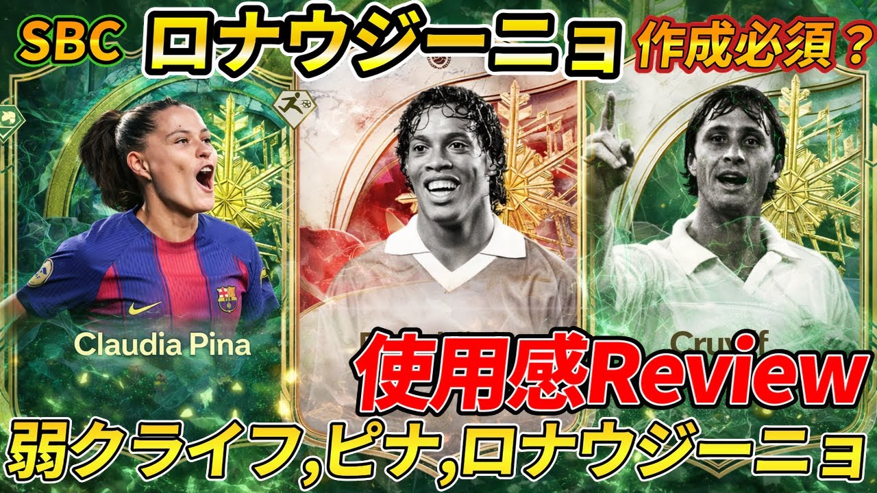 Should I create the 800,000 SBC Ronaldinho? Pina and Baby Cruyff