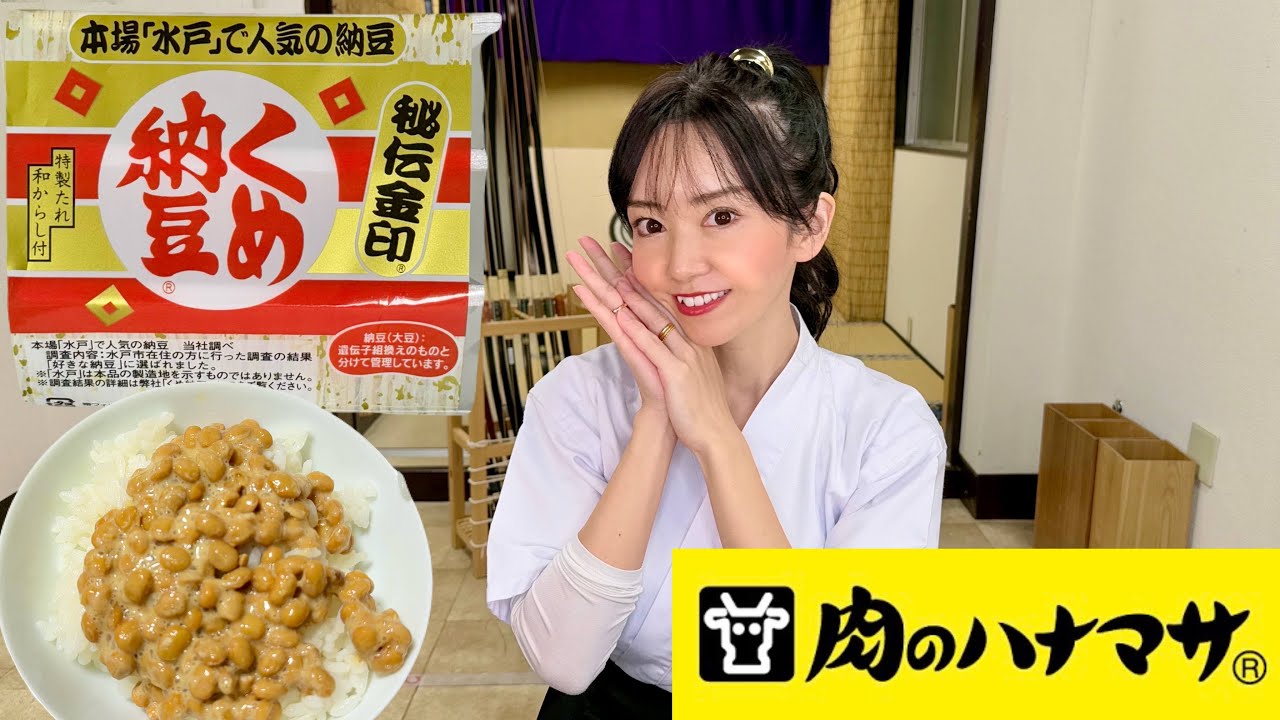 ㈱ミツカン】秘伝金印 くめ納豆 特製たれ、和からし付 - YouTube