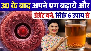 30 के बाद अपने एग बढ़ाये और प्रेग्नेंट बने - Egg Quality tips &amp; get pregnant naturally