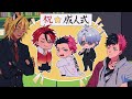 シン・成人式【アニメコント】 | #ヨルタナ