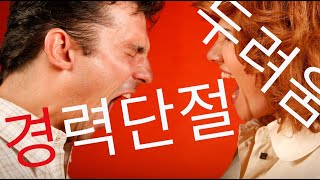 경력 단절, 출산, 두려움, 마찰｜한국컬러심리연구소