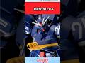 量産型F91という【ガンダムの反応集】#ガンダム反応集#機動戦士ガンダムF91