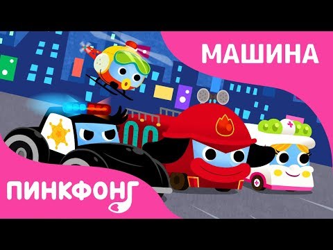 Спасатели мультфильм песня