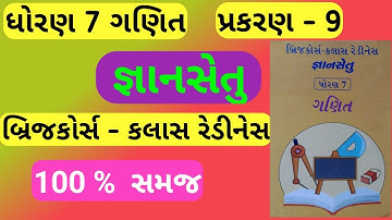 gyansetu std 7 maths ch 9 | bridge course | gyansetu | dhoran 7 ganit prakaran 9 |