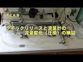 【水冷PC】クイックリリースと流量計の流量変化（圧損）の検証