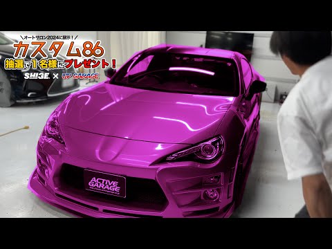 100万円のカーラッピングをした車を抽選でプレゼントする【MT車86カスタムプレゼント企画7】active garage