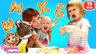 Готовим с Бьянкой и Карлом блинчики, а потом спасаем принцессу и играем в фей 🥞✨