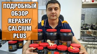 Repashy Calcium Plus - Витамины для Эублефаров и других рептилий