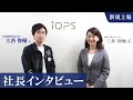 【12.6 新規上場・社長対談】QPS研究所（5595・グロース）代表取締役社長 CEO 大西俊輔 氏 × 金融アナリスト ／ タレント 三井 智映子 氏