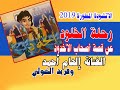 إلهام أحمد انشودة الفتى وضاح من فيلم رحلة الخلود مع فريد خولي Official Video جودة عالية FHD 