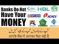Your Bank Does Not Have Your MONEY!!! | Urdu/Hindi | My Channel Video | Goher Ali Rizvi
