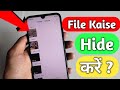 Mobile Me File Hide Tips 📱