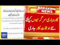 Karobari sargarmiyun kay liye naye auqat kar jari  breaking news  dawn news