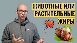 Насыщенные и ненасыщенные жиры: что лучше или полезнее?