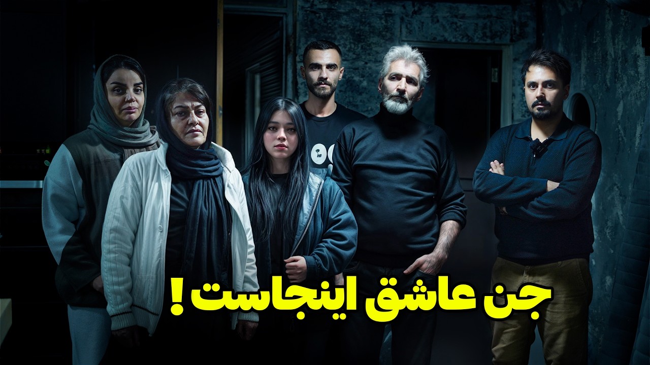 جن ها زیره این خونه حفاری کردن 😱 قبیله جن (کاردان) توی کرج پیدا شد!