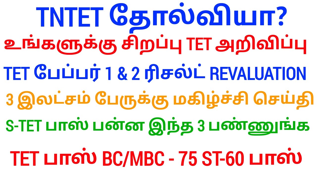 🔴 TET Pass & Fail அனைவருக்கும் Certificate | உடனே பாருங்க | மகிழ்ச்சி செய்தி | tntet latest update