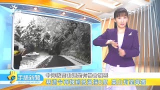 20210111 公視手語新聞