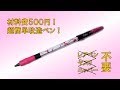 初心者のための500円改造ペン G-500｜月刊ペン職人