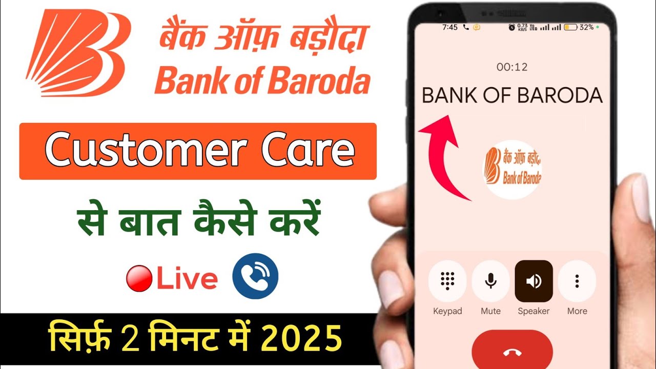 Bank Of Baroda Customer Care Number 2025 | Bank of baroda customer care se kaise baat kare