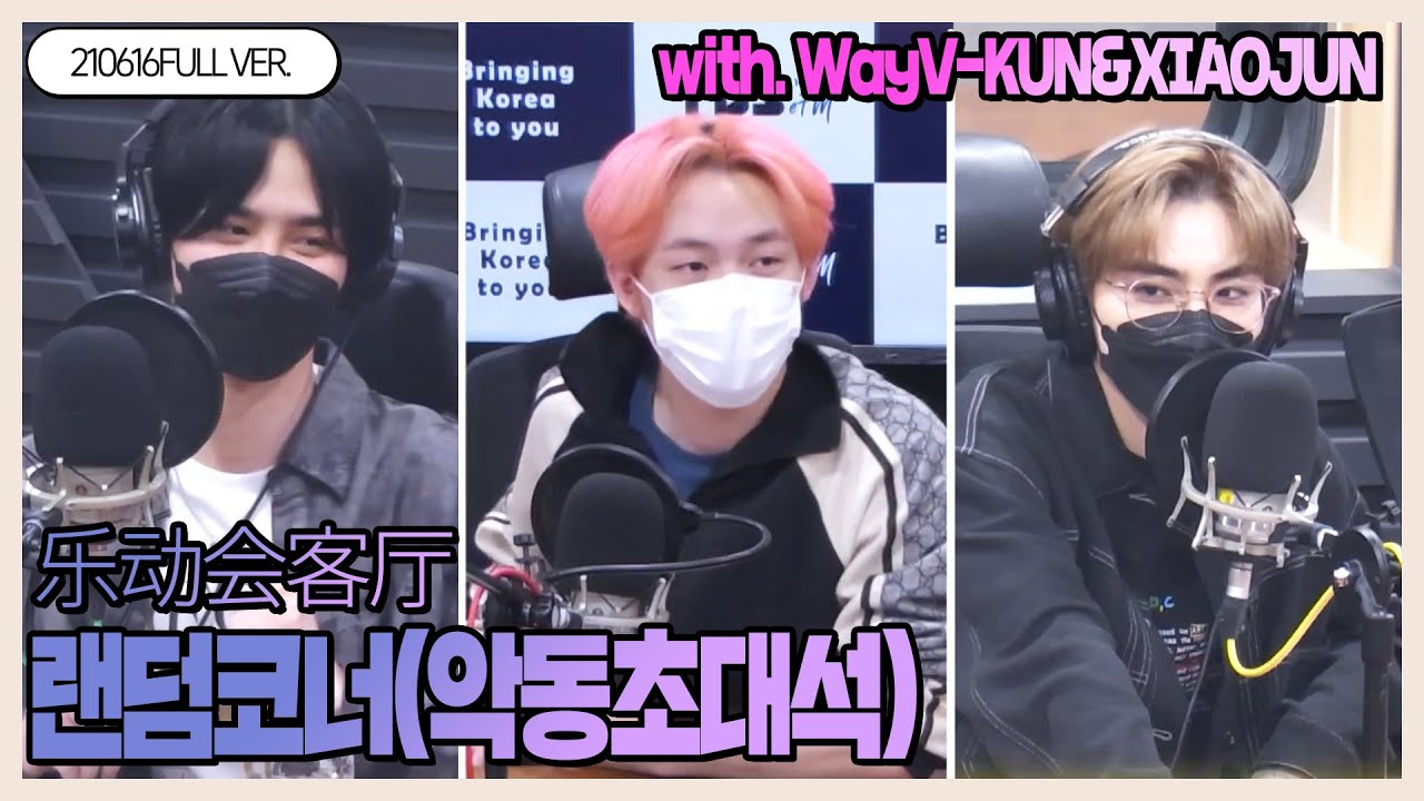 [6/16 풀버전] 악동서울(乐动首尔) - 악동초대석 withWayV-KUN&XIAOJUN | TBS eFM