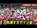 【100万再生突破】子供から大人まで！大谷翔平の大人気サイン会が凄すぎた件！エンゼルス オープン戦2022【現地映像】