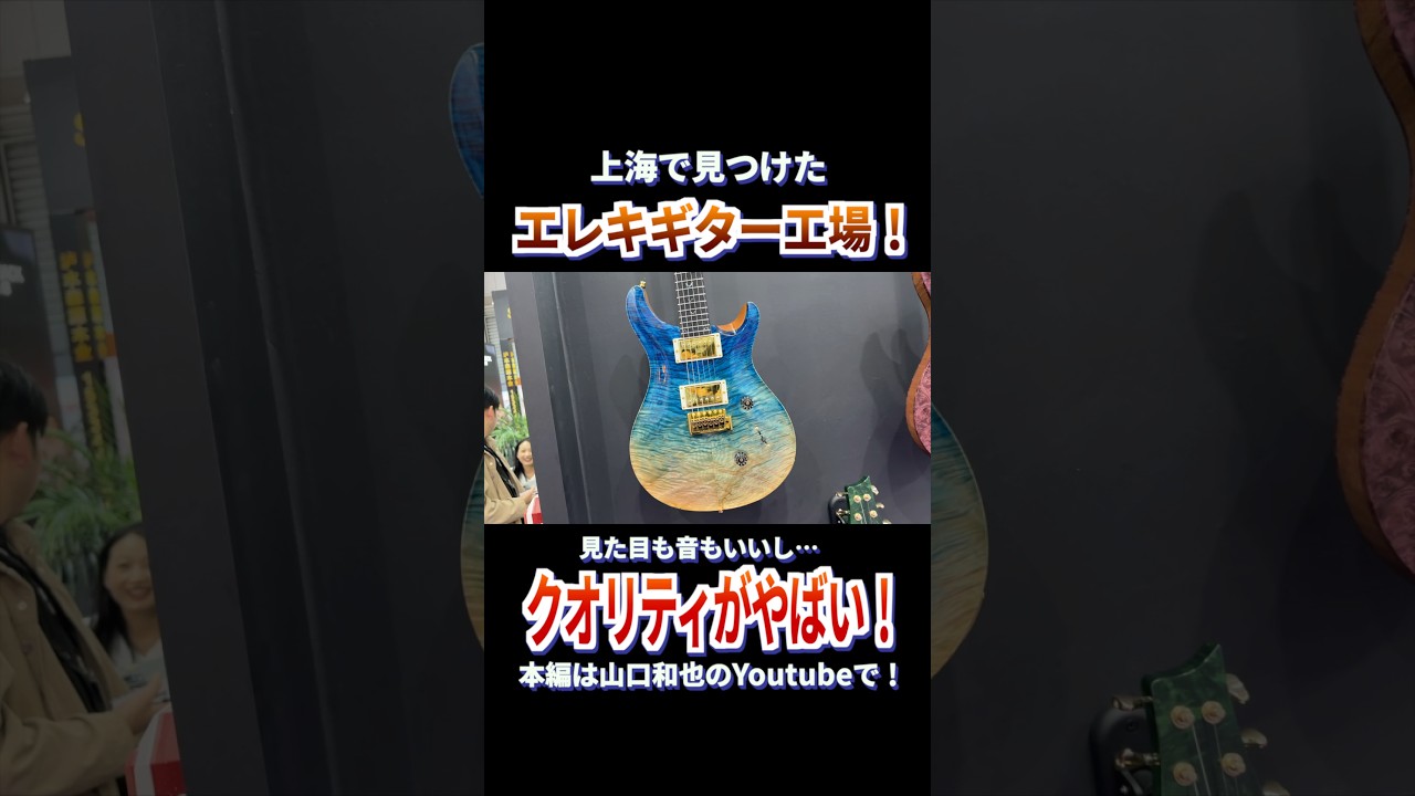 This guitar factory is extraordinary! The guitars are beautifully