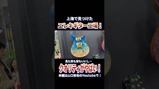 このギター工場、普通じゃない!美しすぎるギターの仕上がり、極上の木材を使用し塗装の技術もすごい…!オリジナルギターブランド企画スタート!