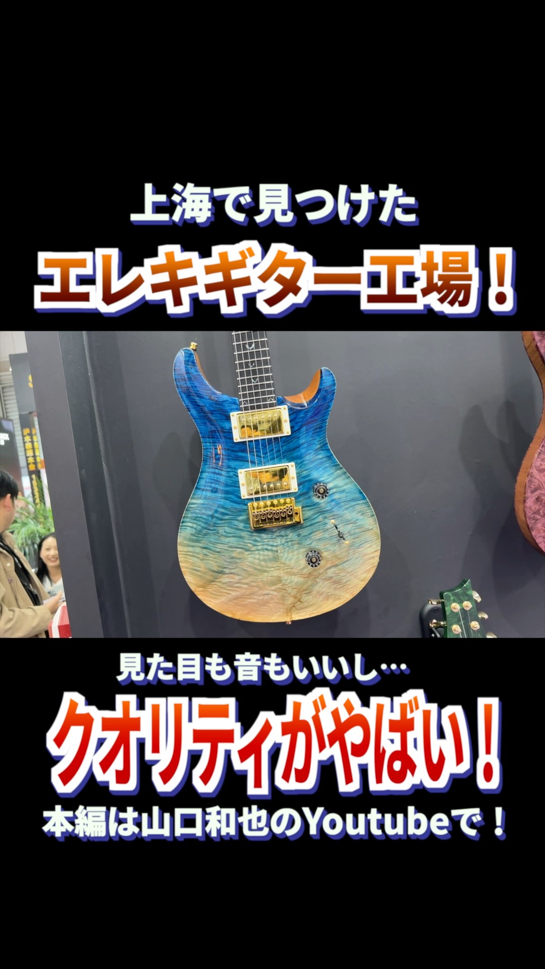 This guitar factory is extraordinary! The guitars are beautifully