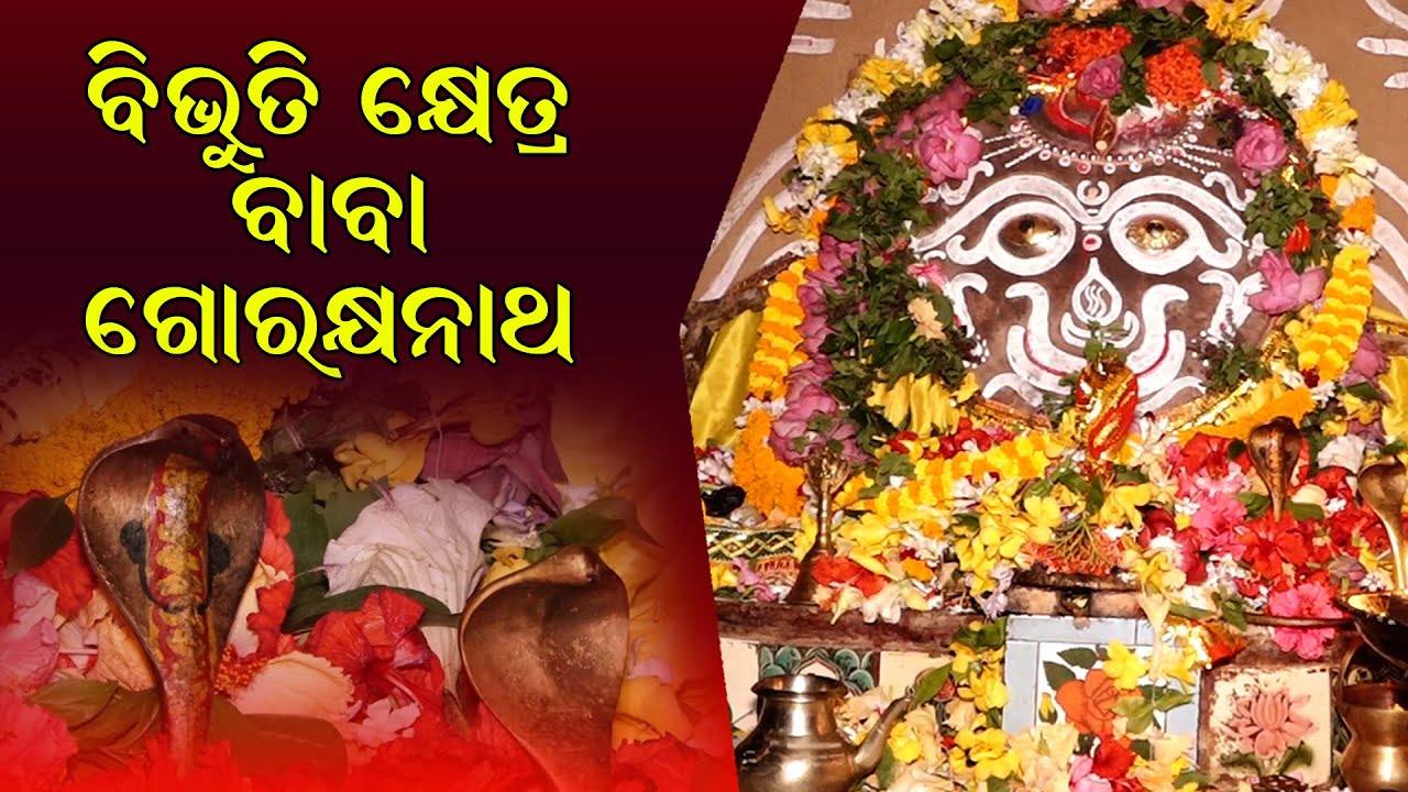 Gorekhnath Temple||Bibhuti Kshetra||ଗୋରେଖ ନାଥ||ବିଭୂତି କ୍ଷେତ୍ର||Jagatsinghpur||    #gorakhnath